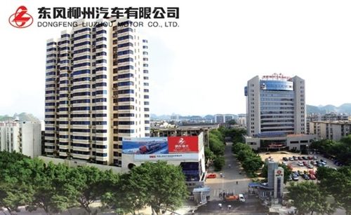 東風(fēng)柳州汽車有限公司怎么樣？東風(fēng)柳汽工資多少？