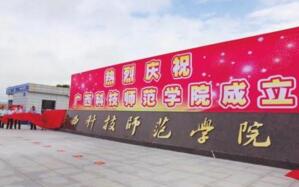【廣西科技師范學(xué)院怎么樣】是幾本？校園環(huán)境好不好？排名怎么樣？