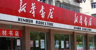 廣西新華書店張華斌簡歷，王建雄、岑剛、白竹林、邵福榮等領導班子