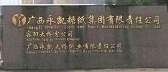 永凱集團電視宣布破產了嗎？廣西永凱賓陽糖廠現狀怎么樣？