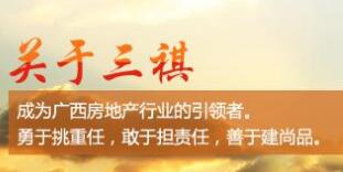 廣西三祺集團(tuán)董事長(zhǎng)余俊杰簡(jiǎn)歷，三祺投資有限公司領(lǐng)導(dǎo)班子？