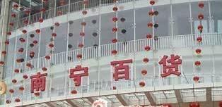 南寧百貨黃永干簡歷，覃耀杯、胡盛品、王麗萍班子，南百重組了嗎？